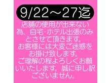 出張整体あなぶき