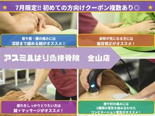 アスミルはり灸接骨院 金山駅前院