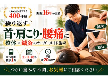 南行駅近整骨院の写真