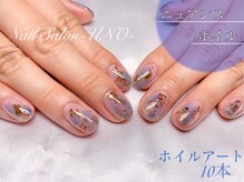 ウノ(UNO)/ニュアンス/ホイル10本アート