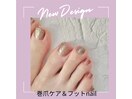 巻爪ケア　フットネイル