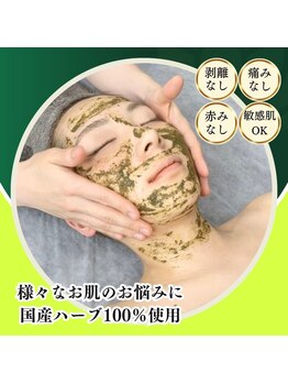 アヴァンス(AVANCE)/ハーブピーリング(剥離なし)