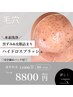 【毛穴黒ずみ・全顔】浮き出る皮脂ごっそり！《毛穴洗浄》お試し￥8800☆