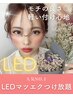 【人気NO1】LEDまつ毛エクステ付け放題!モチの良さ抜群♪2回目以降は8500円