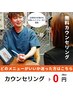 無料カウンセリング
