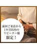 [前回ご来店から1か月以内の方限定♪]ドライヘッドスパ80分¥7,700→¥7,300