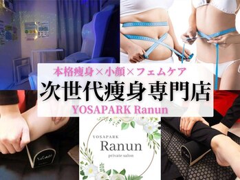 ヨサパーク ラナン(YOSA PARK Ranun)