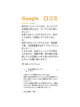 リリーフ整体(Re:leaf整体)/頭痛・・・カッピング