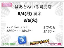 はあとねいる 可児店