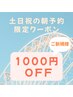 新規【土日祝の朝限定】ヘッド顔ツボ付全身筋膜リンパマッサージ★120分