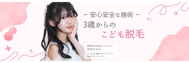モアトゥインクル 新宿店(MORE twinkle)のサロンヘッダー