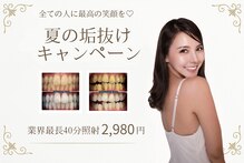 ホワイトニングショップ 所沢店