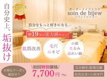 ソワンドビジュー(soin de bijew)