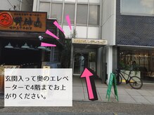 玄関を入って少し奥のエレベーターより4階へお上がりください♪