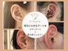 【耳元を彩る】イヤーアートジュエリー×耳つぼジュエリー￥4,000～