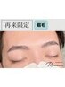 メンズアイブロウWAX+間引き(毛量調整)+セット◆通常￥7,400
