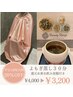 【平日14時以降限定】よもぎ蒸し30分×還元水素水飲み放題 ￥4,000→￥3,200