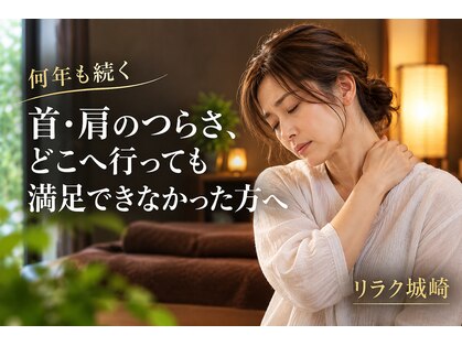 リラク城崎の写真