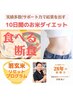 【食べる断食若玄米リセットプログラム腸活/痩身/美肌】無料説明オンライン可