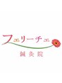 フェリーチェ鍼灸院 院長 Natsumi