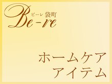 ビーレ袋町/[小顔矯正]施術の効果を高める
