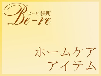 ビーレ袋町/[小顔矯正]施術の効果を高める
