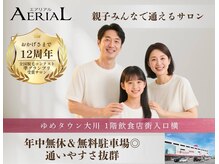 エアリアル 大川店