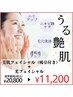 11/30迄【うる艶肌】★美肌フェイシャル＋光フェイシャル★¥20,800→¥11,200