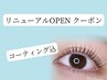 【期間限定】まつ毛パーマ【トリートメント成分配合】￥3980