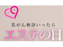 2026年より乳がん検診いった証を提示したら30分エステが無料