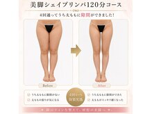 ラディアボディ四十瀬の雰囲気（美脚シェイプリンパ120分〈美脚〉〈詰まり〉〈セルライト〉）