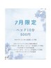 【7月限定】ヘッド10分500円♪肩首の疲れや眼精疲労にオススメ☆