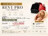 【ハーブ＋最新美容機器 贅沢コース】90分 ￥54,450 → ￥33,000