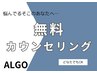 【メンズ専用】ムダ毛のお悩み何でもご相談ください☆無料カウンセリング