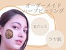 【ハーブピーリング】肌質別オーダーメイド→毛穴レスツヤ肌★1万件改善実績