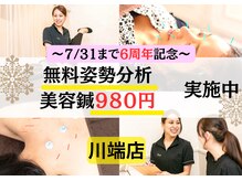 六花鍼灸整骨院 川端本店