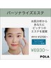 【迷ったらこちら】お肌分析からあなたにピッタリのメニューをご提案 ¥6930～