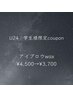 【学割U24】アイブロウワックス ¥4500→￥3700