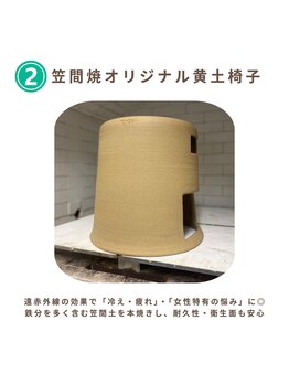 ヨモギー 渋谷店(YOMOGii)/笠間産オリジナル黄土椅子