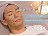 【メンズ限定★美肌ケア】毛穴汚れ・皮脂リセットハーブピーリング(剥離なし)