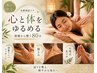 【6月限定】深層リンパマッサージ+腸もみ+台湾式足ツボ80分￥9900【自律神経】