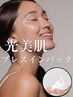 【人気の美肌ケア】毛穴洗浄×光フェイシャル×美容液導入￥8500