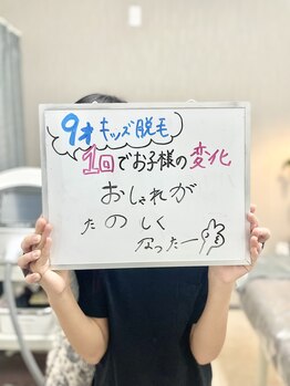 ココスターリー 香椎店(Coco starry)/キッズ・全身脱毛☆お客様の声