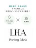NEW◇【剥かないピーリング】頑固な毛穴詰まりに！最新ピーリングマスク￥4300