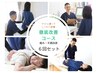 【マメに通ってしっかり改善したい方】　徹底改善コース６回セット　￥51600