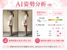 ナオル整体 金沢院(NAORU整体)の雰囲気（【AI姿勢診断】before/afterで違いがわかる最新のAI技術を導入！）