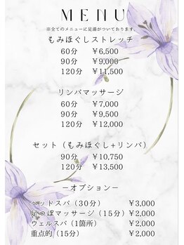 リンパ ヘッドスパ リ フリージア(:Re Freesia)/施術メニュー表♪
