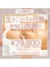 【先着5名様限定!!】1ヶ月間全メニューやりたい放題♪
