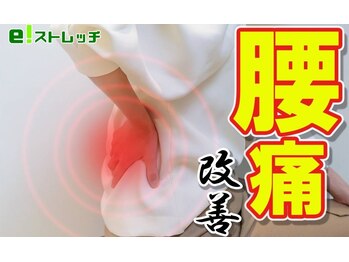 イーストレッチ アピタ富山店(e!ストレッチ)