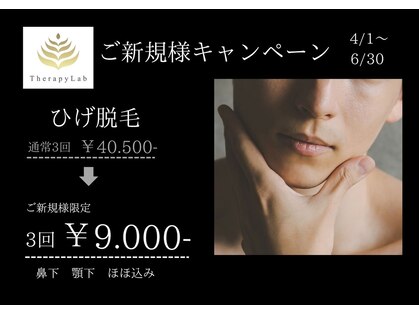 セラピーラボ(Therapy Lab)の写真